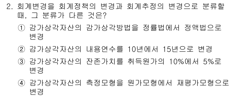 9급_국가직_공무원_회계학 2017년 2번 - 문제에서 주어진 선택지 중 3번은 잔존가치의 비율이 특정 사항을 반영하지... 에 관한 핵심 기출문제