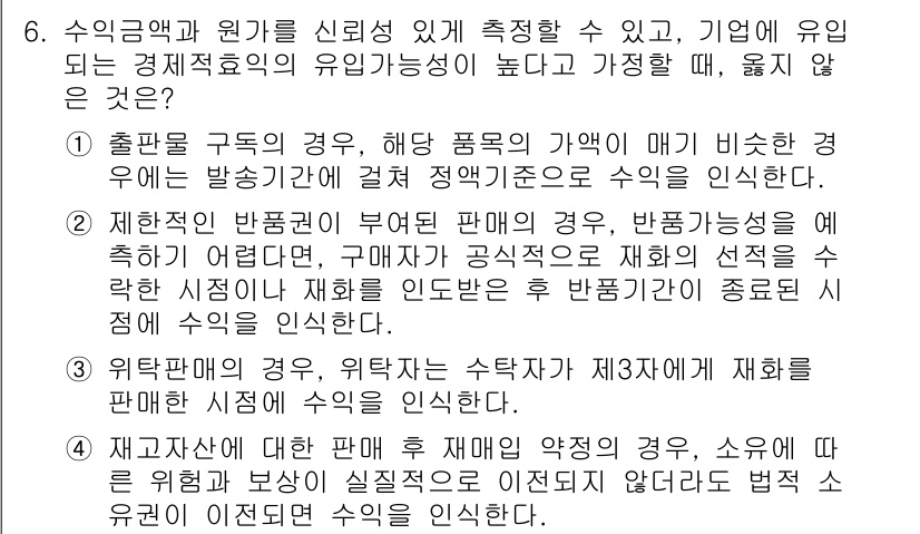 9급_국가직_공무원_회계학 2017년 4번 - 정답 3번은 기본 원가와 차액 원가의 개념에 관한 내용으로, 수익의 계산... 에 관한 핵심 기출문제