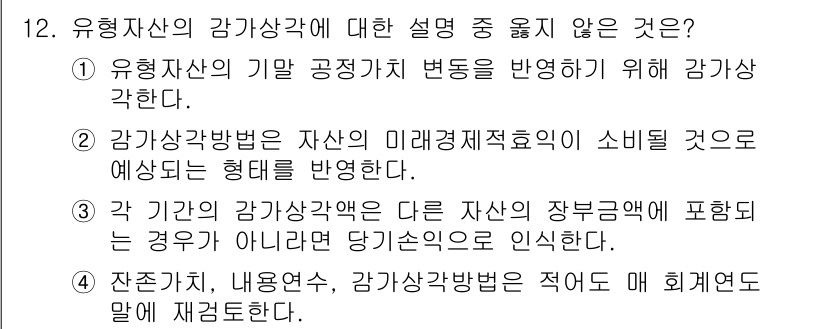 9급_국가직_공무원_회계학 2017년 9번 - 유형자산의 감가상각에 대한 설명 중 옳지 않은 것은 3번입니다. 사업의 ... 에 관한 핵심 기출문제