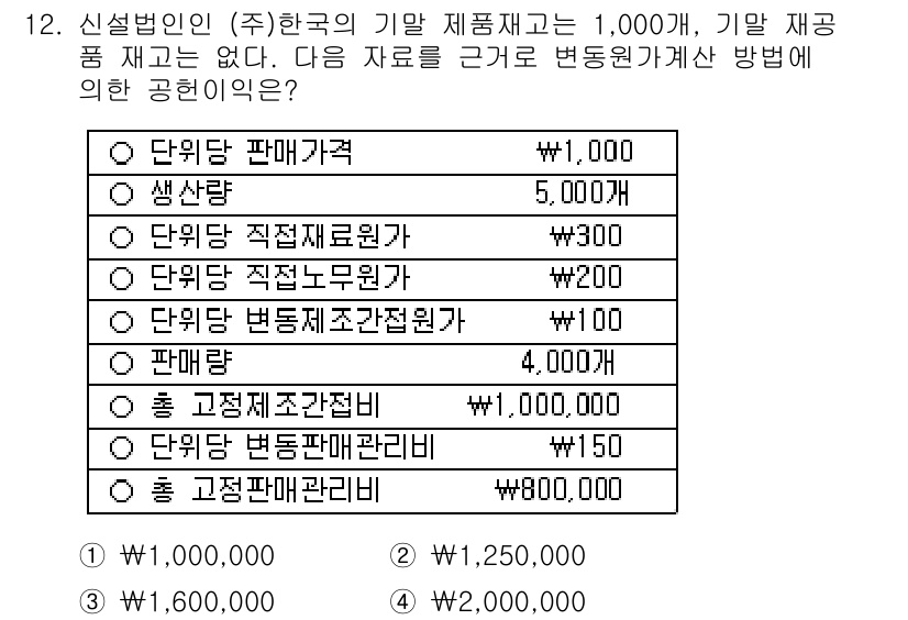 9급_국가직_공무원_회계학 2018년 12번 - 공통원가는 제조원가에서 변동원가와 고정원가를 합한 것으로 계산된다. 이 ... 에 관한 핵심 기출문제