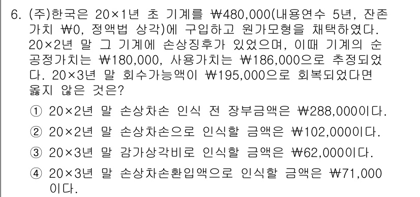 9급_국가직_공무원_회계학 2018년 6번 - 6번 문제의 정답은 4번입니다. 20×2년 초 가상사촌 자산 흥행원금의 ... 에 관한 핵심 기출문제