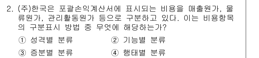 9급_국가직_공무원_회계학 2019년 2번 - 정답은 3번, 행태별 분류입니다. 행태별 분류는 비용을 발생 원인이나 활... 에 관한 핵심 기출문제