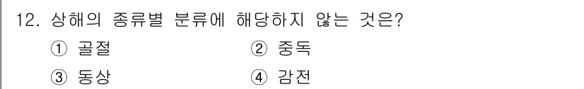 건설안전산업기사 2019년 12번 - 해당 자격증의 핵심 개념을 묻는 객관식 문제