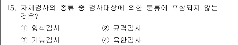 건설안전산업기사 2019년 15번 - 해당 자격증의 핵심 개념을 묻는 객관식 문제