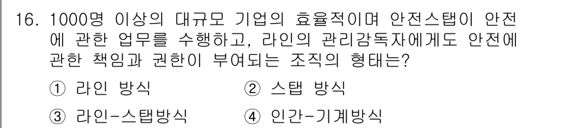 건설안전산업기사 2019년 16번 - . 라인 방식

라운드 방식은 대규모 기업에서 안전 업무를 체계적으로 수... 에 관한 핵심 기출문제