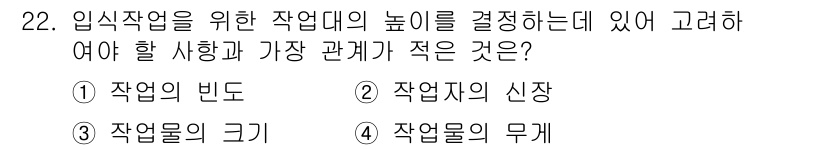 건설안전산업기사 2019년 22번 - . 작업의 빈도

작업의 빈도는 작업의 발생 빈도와 관련이 있어 안전성 ... 에 관한 핵심 기출문제