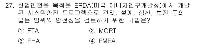 건설안전산업기사 2019년 27번 - 정답 2번(MORT)의 이유는 MORT(Management Oversig... 에 관한 핵심 기출문제