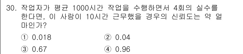 건설안전산업기사 2019년 30번 - 주어진 문제는 포아송 분포를 이용한 확률 계산 문제입니다. 평균 발생률이... 에 관한 핵심 기출문제