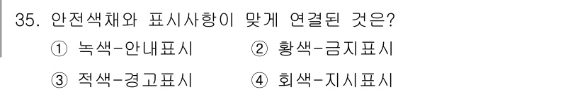 건설안전산업기사 2019년 35번 - 해당 자격증의 핵심 개념을 묻는 객관식 문제