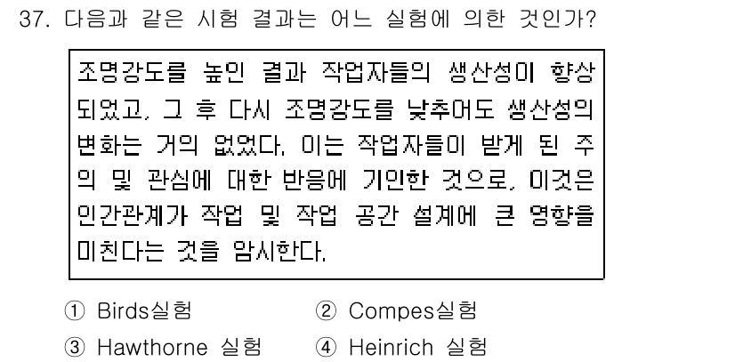 건설안전산업기사 2019년 37번 - 조명 강도가 높아지면 작업자들의 생산성이 향상되고, 이는 작업 환경의 안... 에 관한 핵심 기출문제