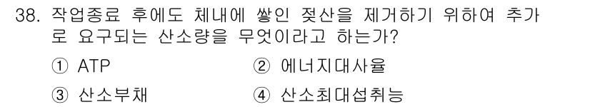 건설안전산업기사 2019년 38번 - 정답은 4번 '산소대섭취'입니다. 작업 중 산소 농도가 낮아지면 질식 위... 에 관한 핵심 기출문제