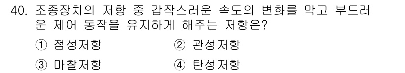 건설안전산업기사 2019년 40번 - . 탄성지항

탄성지항은 구조물의 변형을 흡수하고 하중에 따라 유연하게 ... 에 관한 핵심 기출문제