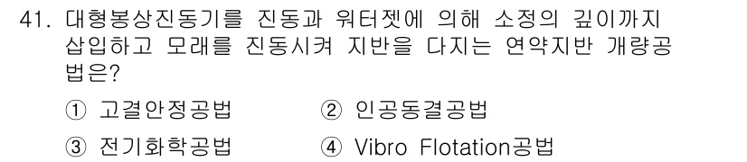 건설안전산업기사 2019년 41번 - 해당 자격증의 핵심 개념을 묻는 객관식 문제