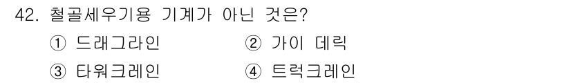 건설안전산업기사 2019년 42번 - 정답은 3. 다워크레인입니다. 다워크레인은 수직으로 자재를 이동시키는 기... 에 관한 핵심 기출문제