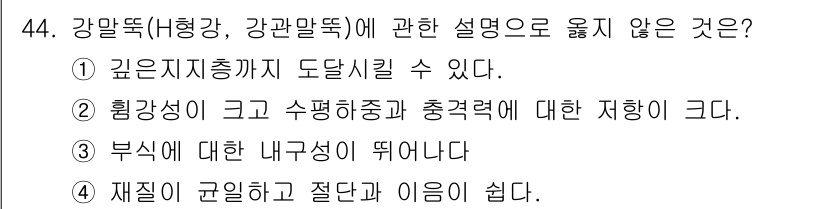 건설안전산업기사 2019년 44번 - 조정력의 차이에 따라 수평 하중에 대한 저항력이 크다는 설명은 강말뚝의 ... 에 관한 핵심 기출문제