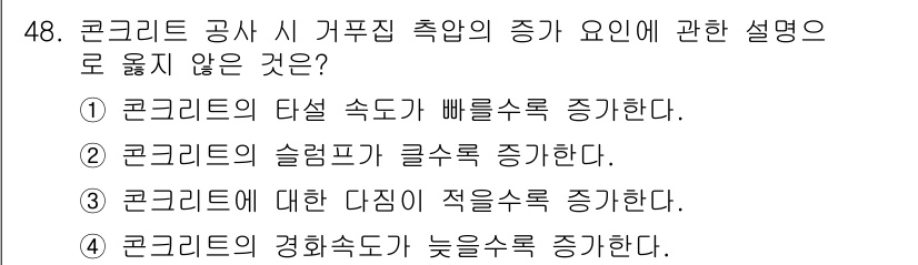 건설안전산업기사 2019년 48번 - 해당 자격증의 핵심 개념을 묻는 객관식 문제