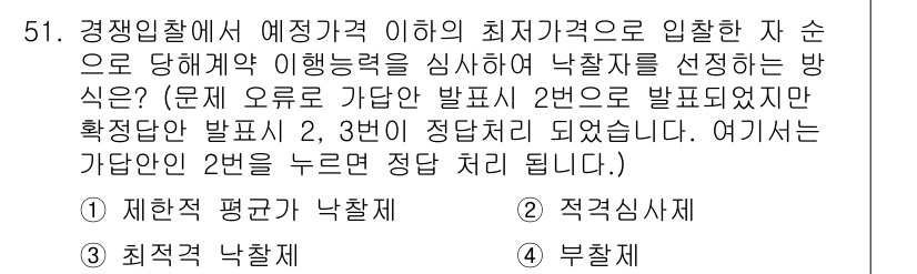 건설안전산업기사 2019년 51번 - 해당 문제에서 건설 안전을 위해 필요한 기준은 적정 인원 배치 및 작업자... 에 관한 핵심 기출문제