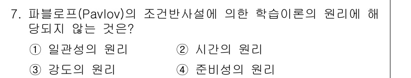 건설안전산업기사 2019년 7번 - . 강도의 원리

피블로프의 조건 반사 이론에서는 자극에 대한 반응의 강... 에 관한 핵심 기출문제
