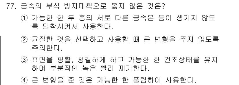 건설안전산업기사 2019년 77번 - 건축물의 다양한 상태를 유지하려면 효율적인 관리가 필요하며, 구조적 변경... 에 관한 핵심 기출문제