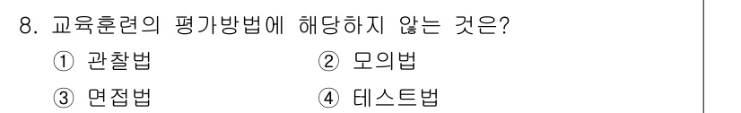 건설안전산업기사 2019년 8번 - 해당 자격증의 핵심 개념을 묻는 객관식 문제