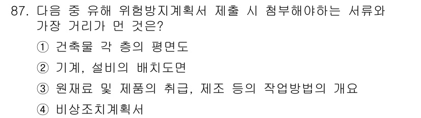 건설안전산업기사 2019년 87번 - 위험방지계획을 수립할 때 기계와 설비의 배치도는 안전사고를 예방하는 데 ... 에 관한 핵심 기출문제