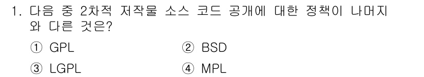 리눅스마스터_1급 2019년 1번 - . BSD

해설: BSD 라이센스는 소스 코드 사용에 대한 제한이 적고... 에 관한 핵심 기출문제