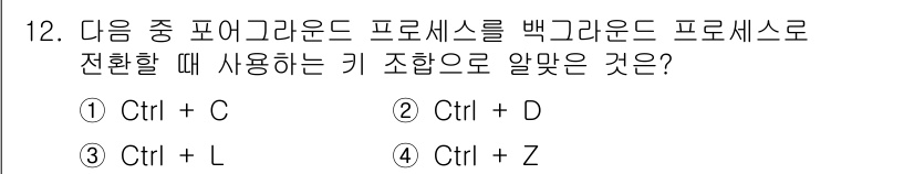 리눅스마스터_1급 2019년 12번 - 정답은 ④ Ctrl + Z입니다. Ctrl + Z는 포어그라운드 프로세스... 에 관한 핵심 기출문제