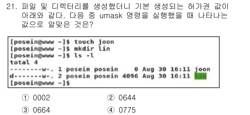 리눅스마스터_1급 2019년 21번 - 정답 4번(0775)은 umask 명령어에 의해 생성되는 기본 권한에서 ... 에 관한 핵심 기출문제