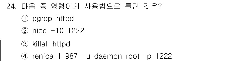 리눅스마스터_1급 2019년 24번 - 정답 2번 (`nice -n 10 1222`)은 프로세스의 우선순위를 낮... 에 관한 핵심 기출문제