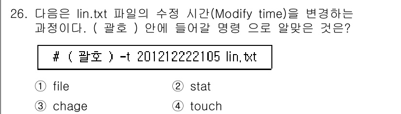 리눅스마스터_1급 2019년 26번 - 해당 자격증의 핵심 개념을 묻는 객관식 문제