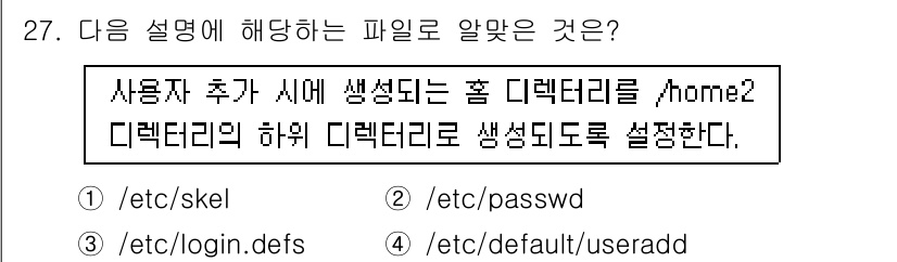 리눅스마스터_1급 2019년 27번 - `/etc/login.defs` 파일은 사용자 계정 생성 시 기본 설정을... 에 관한 핵심 기출문제