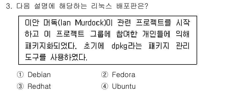 리눅스마스터_1급 2019년 3번 - . 

리눅스 배포판 중 Debian은 Ian Murdock에 의해 시작... 에 관한 핵심 기출문제