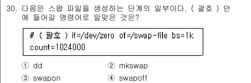 리눅스마스터_1급 2019년 30번 - 해당 명령어 `mkswap`는 스왑 파일을 생성할 때 사용됩니다. 명령어... 에 관한 핵심 기출문제