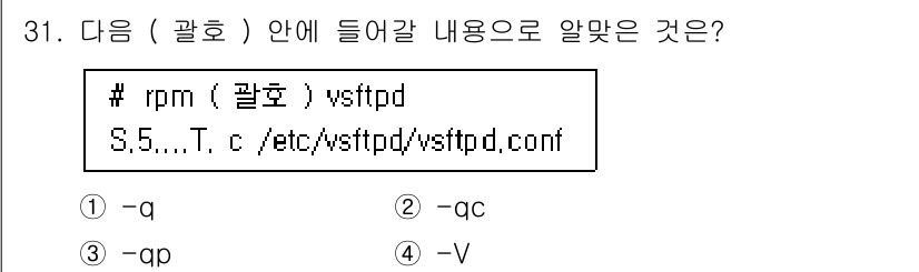 리눅스마스터_1급 2019년 31번 - RPM 명령어에서 `-q`는 패키지 정보를 질의하는 옵션이며, `-c`는... 에 관한 핵심 기출문제