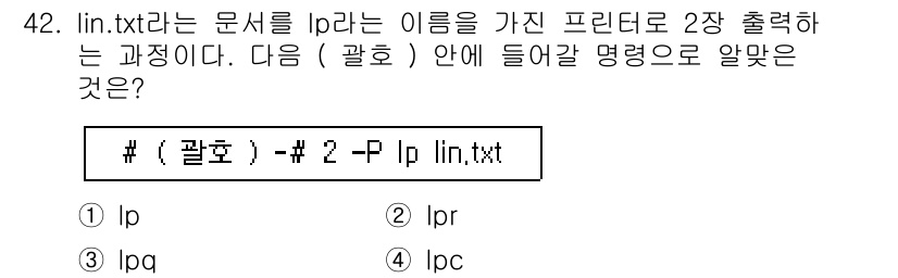 리눅스마스터_1급 2019년 42번 - . lpr

해설: `lpr`은 지정된 파일을 프린터로 전송하는 명령어로... 에 관한 핵심 기출문제