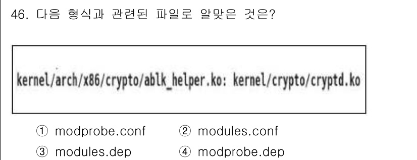 리눅스마스터_1급 2019년 46번 - 정답 4번입니다. `modprobe`와 관련된 파일은 모듈의 의존성 정보... 에 관한 핵심 기출문제