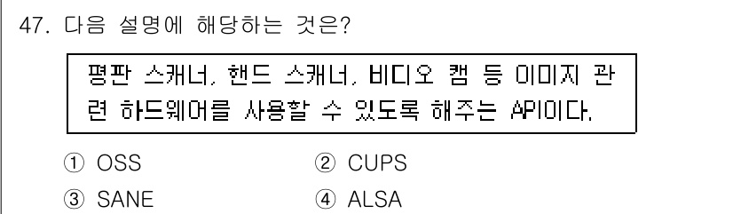 리눅스마스터_1급 2019년 47번 - 정답은 2. CUPS입니다. CUPS는 다양한 하드웨어와 소프트웨어를 통... 에 관한 핵심 기출문제