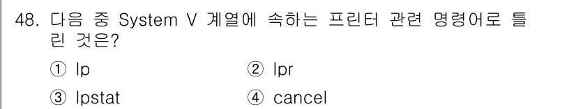 리눅스마스터_1급 2019년 48번 - System V에서 프린터 관련 명령어는 `lp`와 `lpr`이지만, `... 에 관한 핵심 기출문제