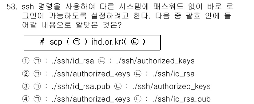리눅스마스터_1급 2019년 53번 - `scp` 명령어는 파일을 원격지로 복사하는 데 사용된다. `:~/.ss... 에 관한 핵심 기출문제