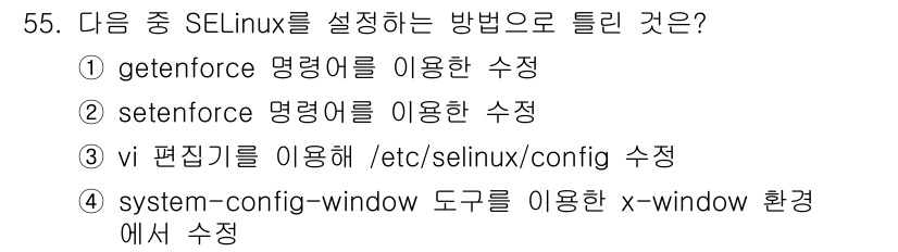 리눅스마스터_1급 2019년 55번 - SELinux 설정은 X-window 환경에서의 GUI 도구인 `syst... 에 관한 핵심 기출문제