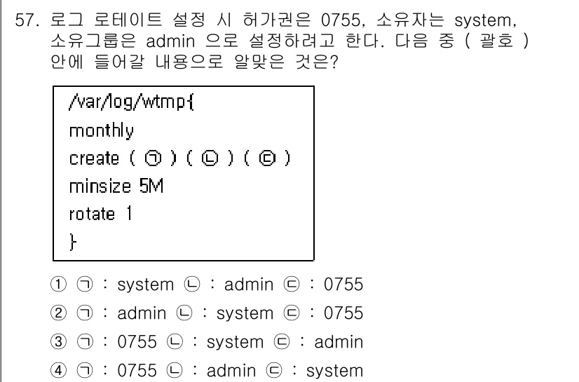 리눅스마스터_1급 2019년 57번 - 로그 로테이트 설정 시, 주어진 내용에서 소유자와 그룹은 "system"... 에 관한 핵심 기출문제