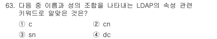 리눅스마스터_1급 2019년 63번 - . dc

LDAP에서 "dc"는 도메인 구성 요소(Domain Comp... 에 관한 핵심 기출문제