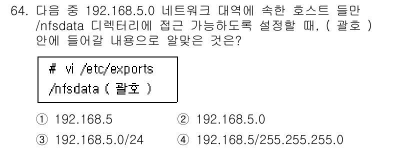리눅스마스터_1급 2019년 64번 - 정답 2. 

`/etc/exports` 파일에서 `/nfldata`를 ... 에 관한 핵심 기출문제
