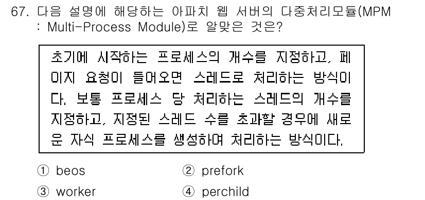 리눅스마스터_1급 2019년 67번 - 정답은 3번 "worker"입니다. MPM(Multi-Process Mo... 에 관한 핵심 기출문제