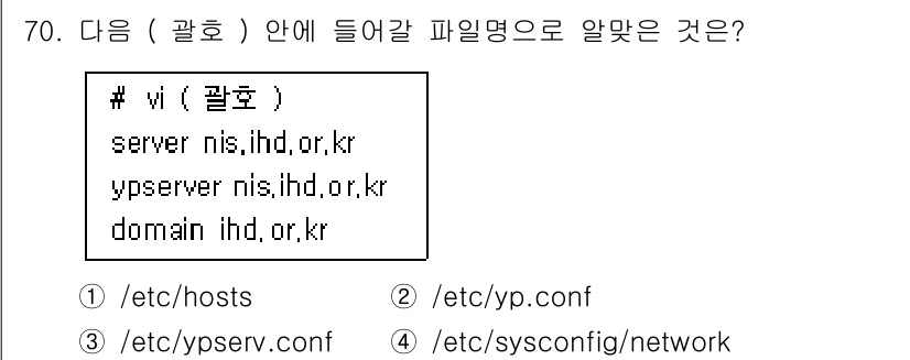 리눅스마스터_1급 2019년 70번 - `/etc/sysconfig/network` 파일은 리눅스 시스템의 네트... 에 관한 핵심 기출문제
