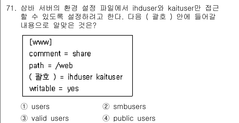 리눅스마스터_1급 2019년 71번 - `writable` 항목은 해당 디렉토리에 접근할 수 있는 사용자 그룹을... 에 관한 핵심 기출문제