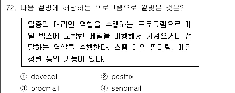 리눅스마스터_1급 2019년 72번 - . **postfix**

Postfix는 메일 전송 에이전트(MTA)로... 에 관한 핵심 기출문제
