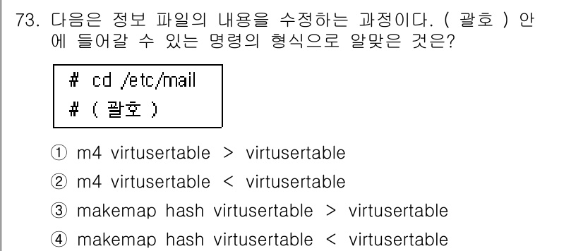 리눅스마스터_1급 2019년 73번 - 정답은 ③입니다. `makemap`은 해시 파일을 생성하는 명령어로, `... 에 관한 핵심 기출문제