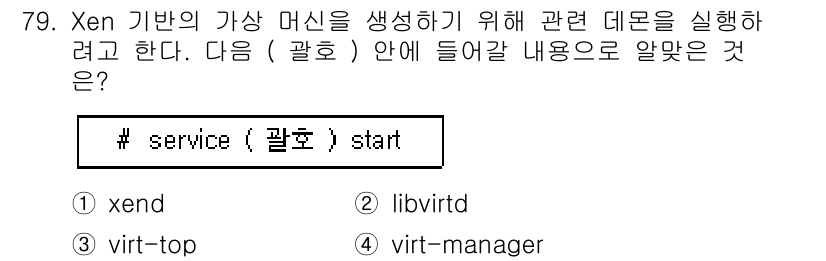 리눅스마스터_1급 2019년 79번 - 정답은 4번 "virt-manager"입니다. "virt-manager"... 에 관한 핵심 기출문제