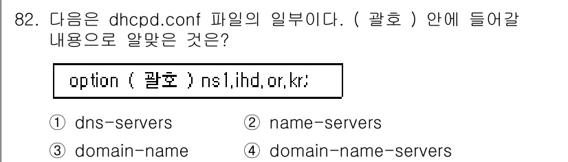 리눅스마스터_1급 2019년 82번 - . 

dhcpd.conf 파일에서 `option` 지시어는 DHCP 클... 에 관한 핵심 기출문제